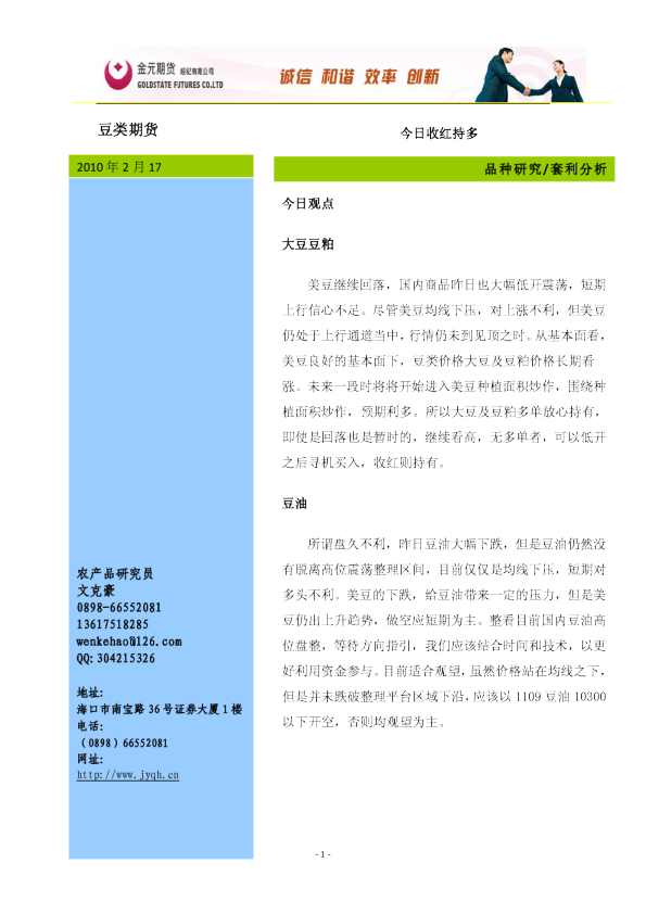 豆类期货：今日收红持多