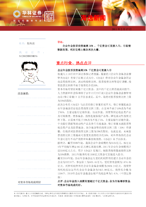 华林证券海选新闻