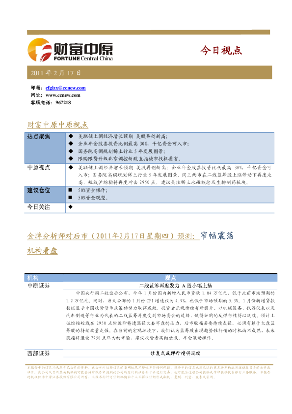 中原证券今日视点
