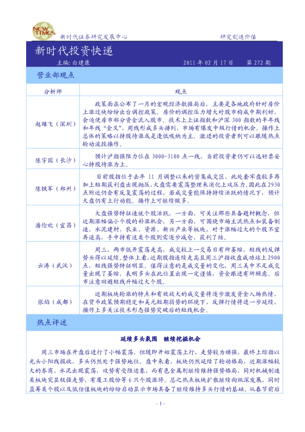 新时代投资快递