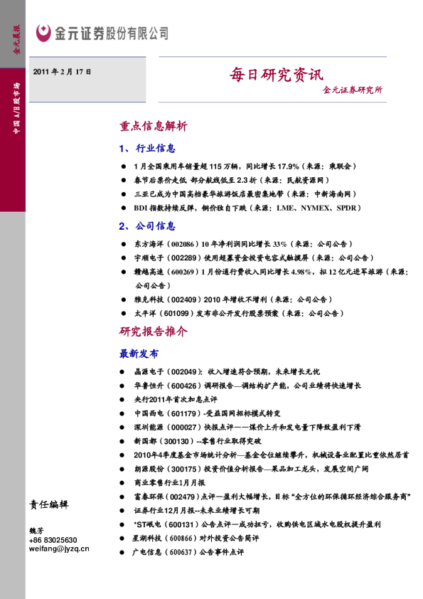 金元证券每日研究资讯