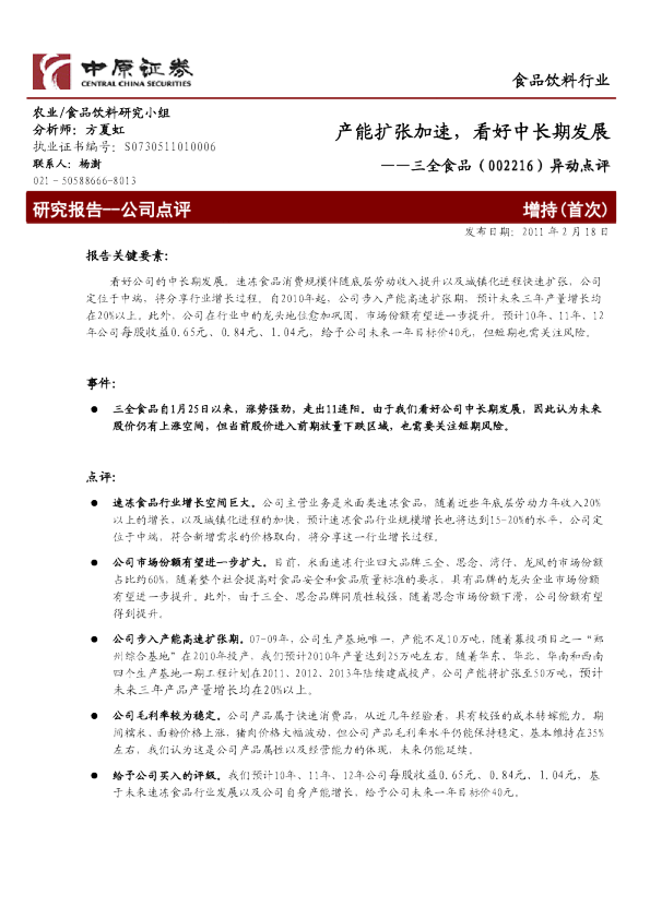 异动点评：产能扩张加速，看好中长期发展