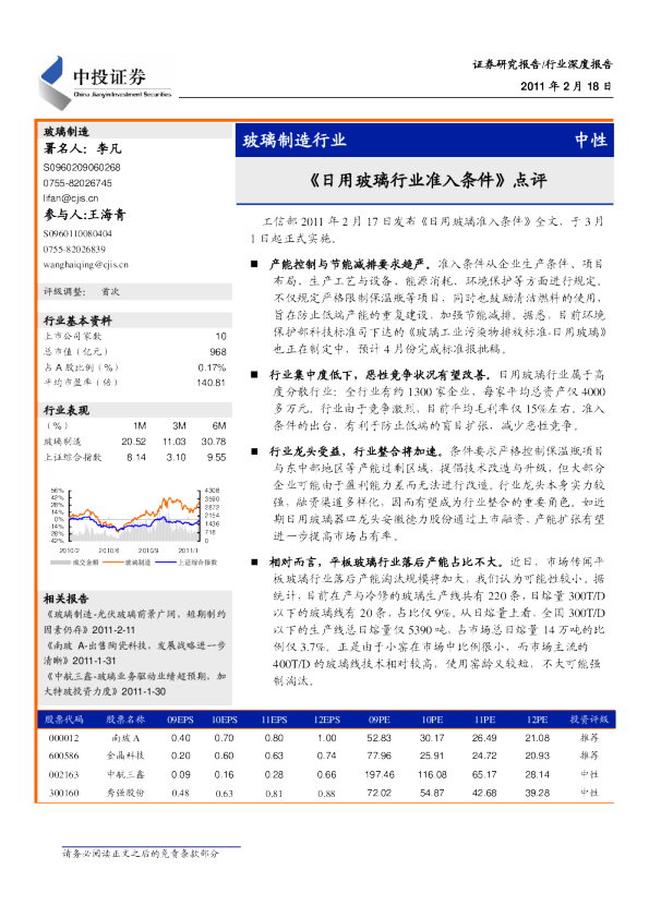 玻璃制造行业：日用玻璃行业准入条件点评