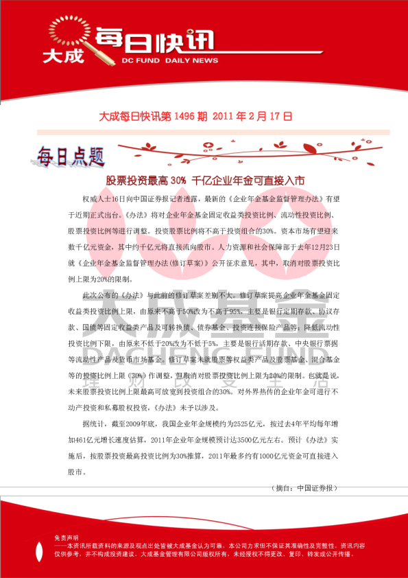 大成基金每日快讯