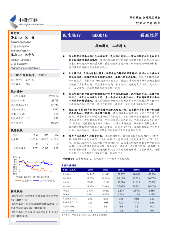 厚积薄发,二次腾飞