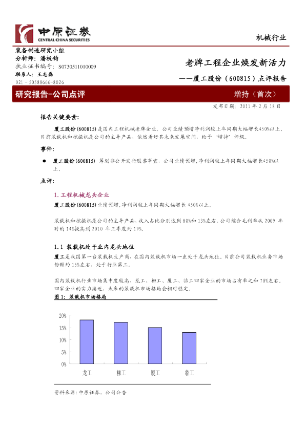 厦工股份(600815)：老牌工程企业焕发新活力
