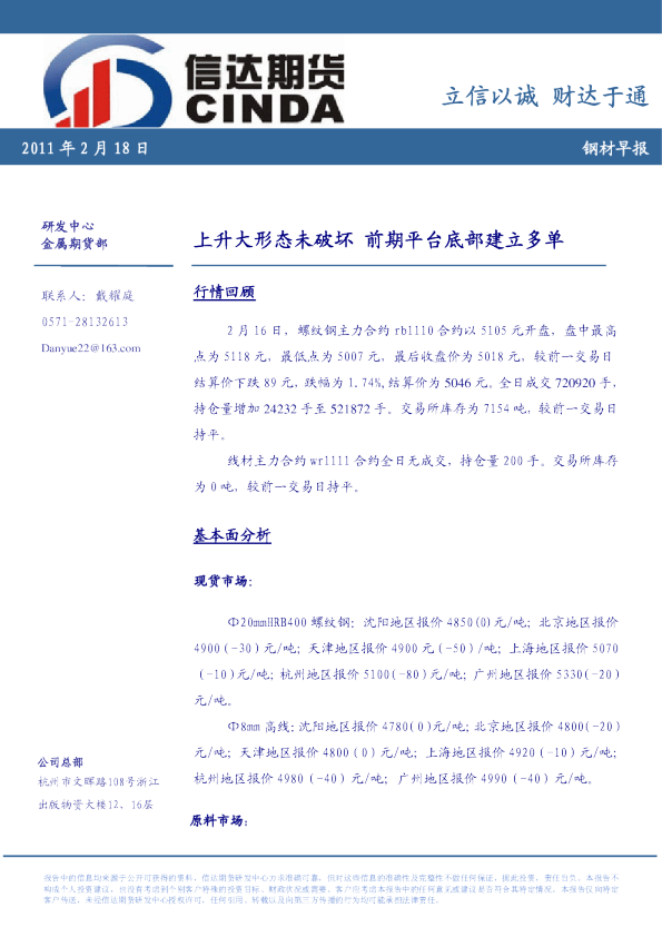 钢材早报：上升大形态未破坏,前期平台底部建立多单