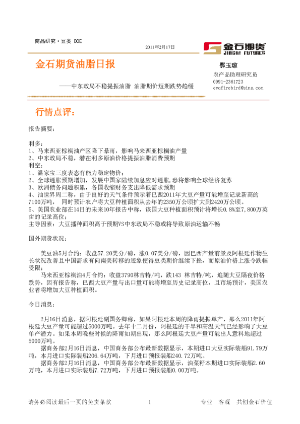 油脂日报：东政局不稳提振油脂,油脂期价短期跌势趋缓