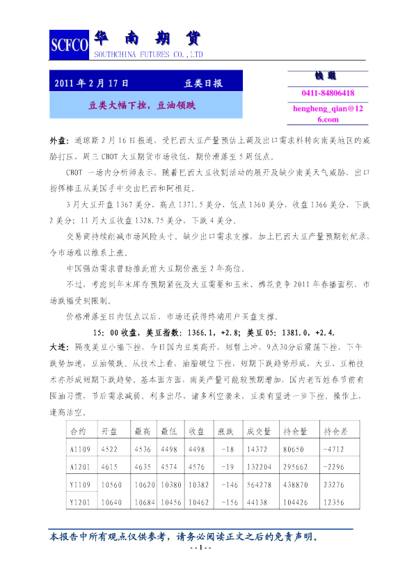 豆类日报：豆类大幅下挫,豆油领跌