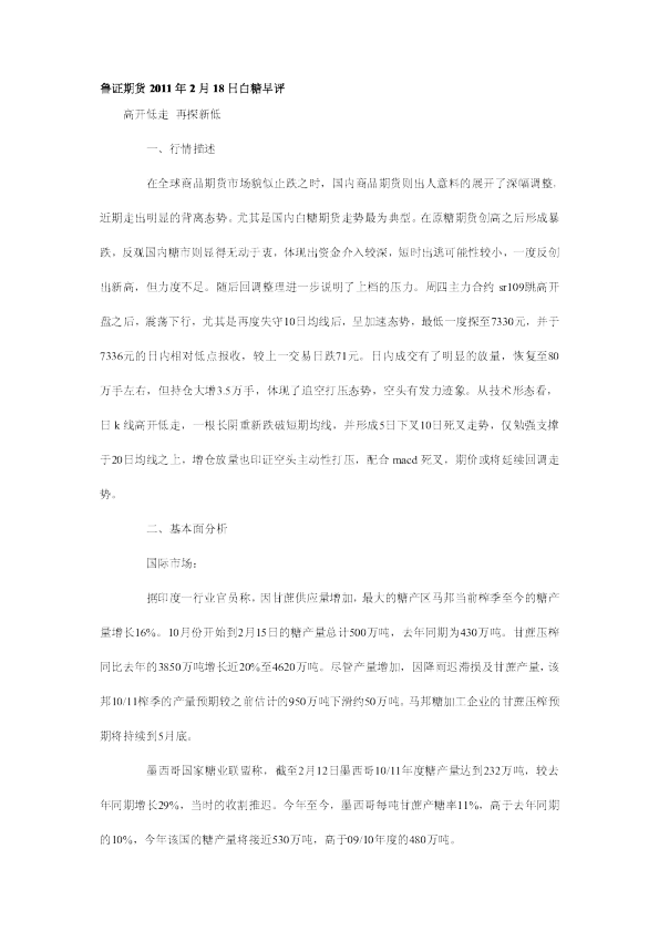 白糖早评：高开低走,再探新低