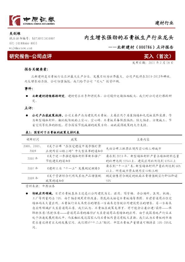 点评报告：内生增长强劲的石膏板生产行业龙头