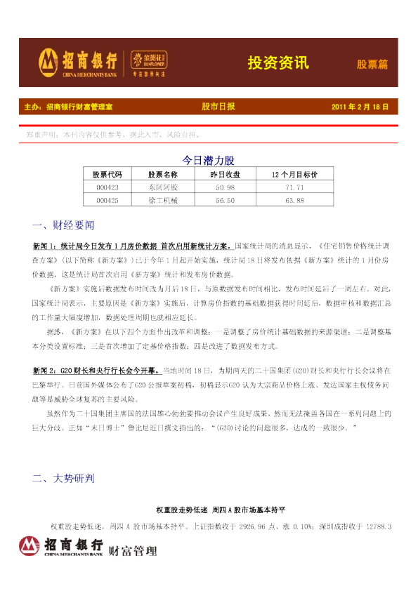 金葵花证券投资资讯-股票篇