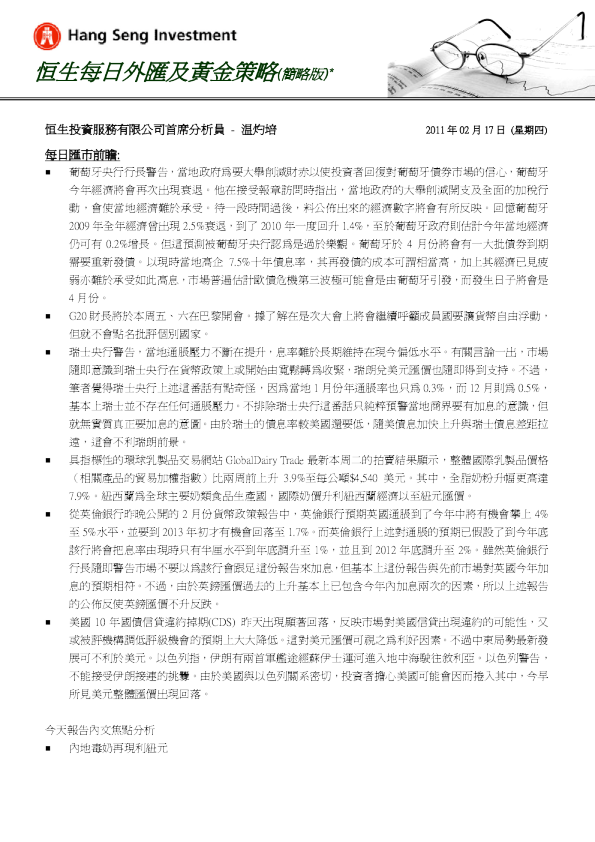 恒生每日外汇及黄金策略(简略版)