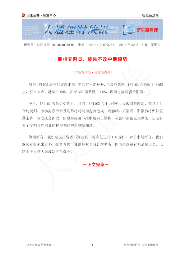 衍生品点评：期指交割日,波动不改中期趋势