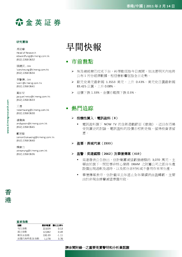 金英证券(香港)早间快报