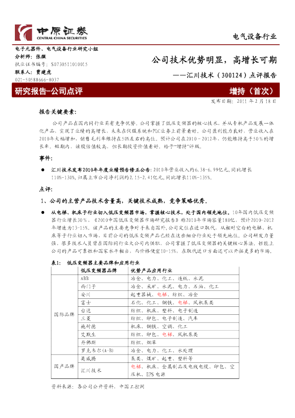 点评报告：公司技术优势明显,高增长可期