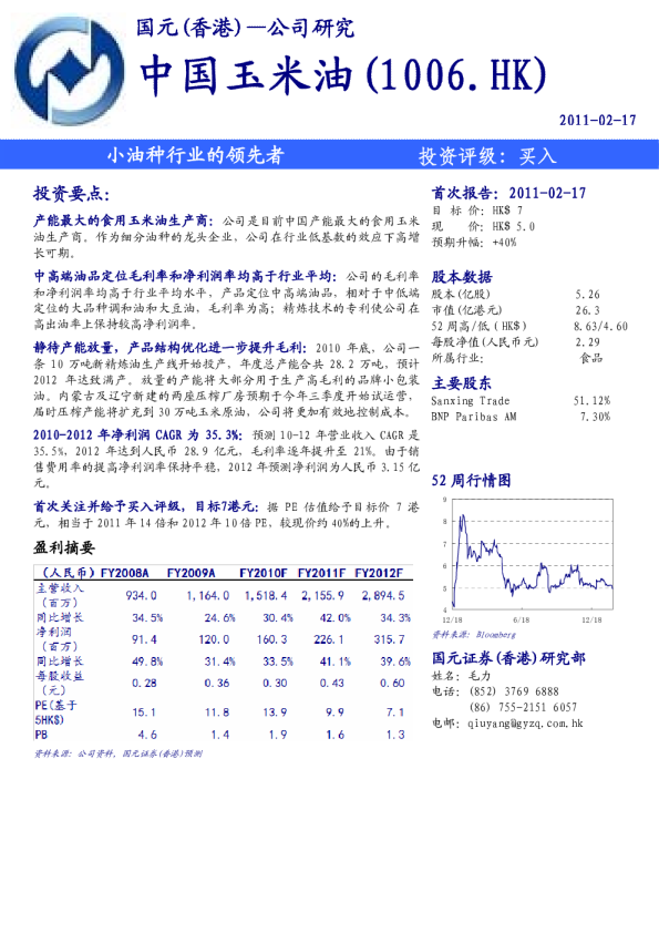中国玉米油：小油种行业的领先者