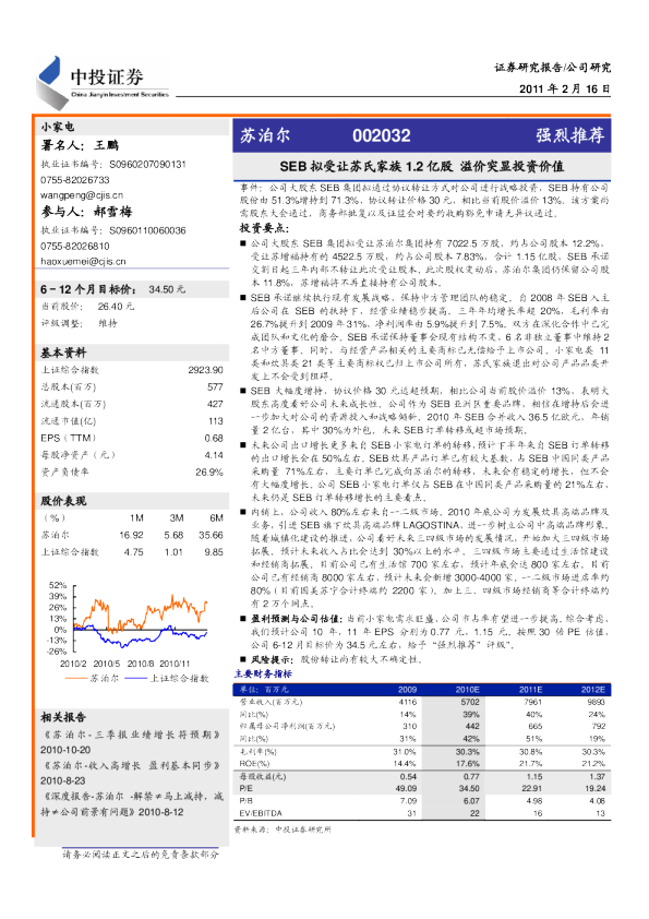 SEB拟受让苏氏家族1.2亿股,溢价突显投资价值
