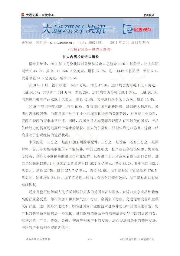 宏观视点：扩大内需拉动进口增长