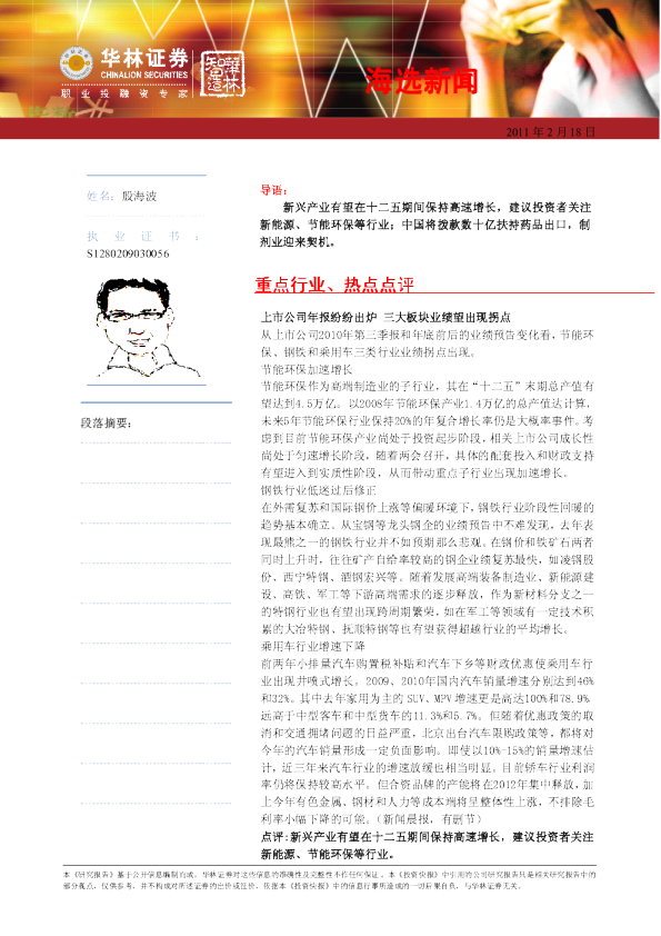 华林证券海选新闻