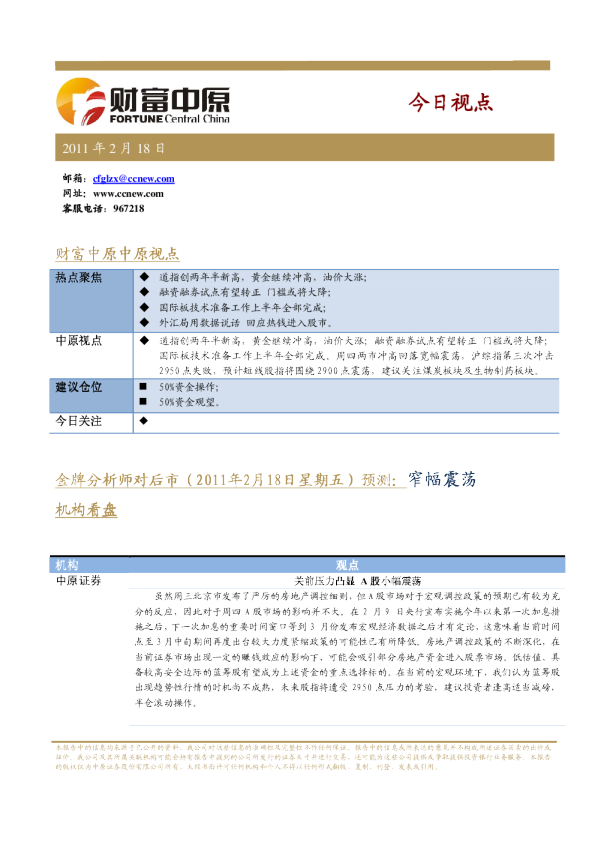 中原证券今日视点