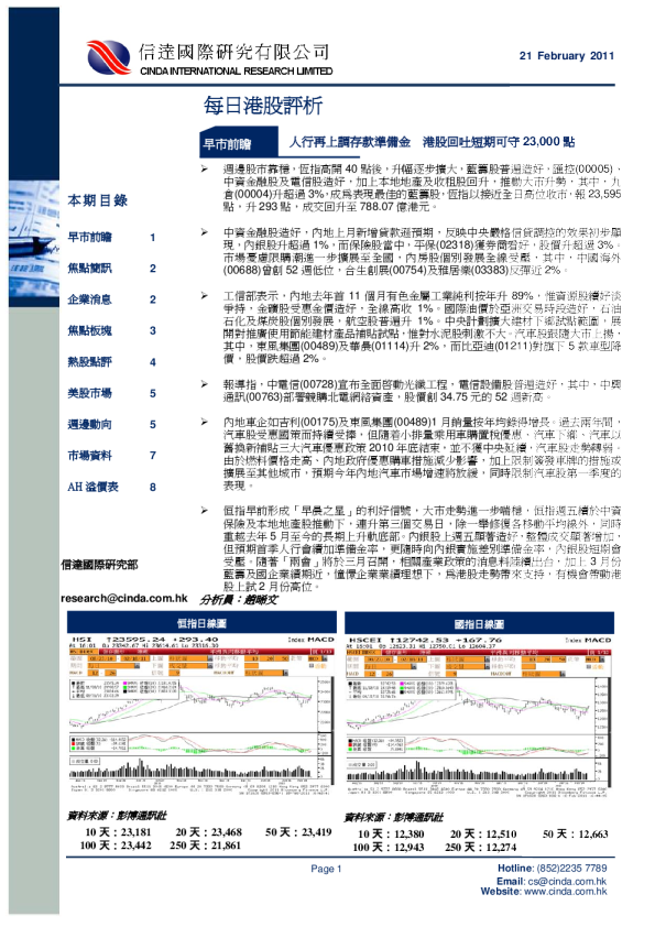 信达国际每日港股评析