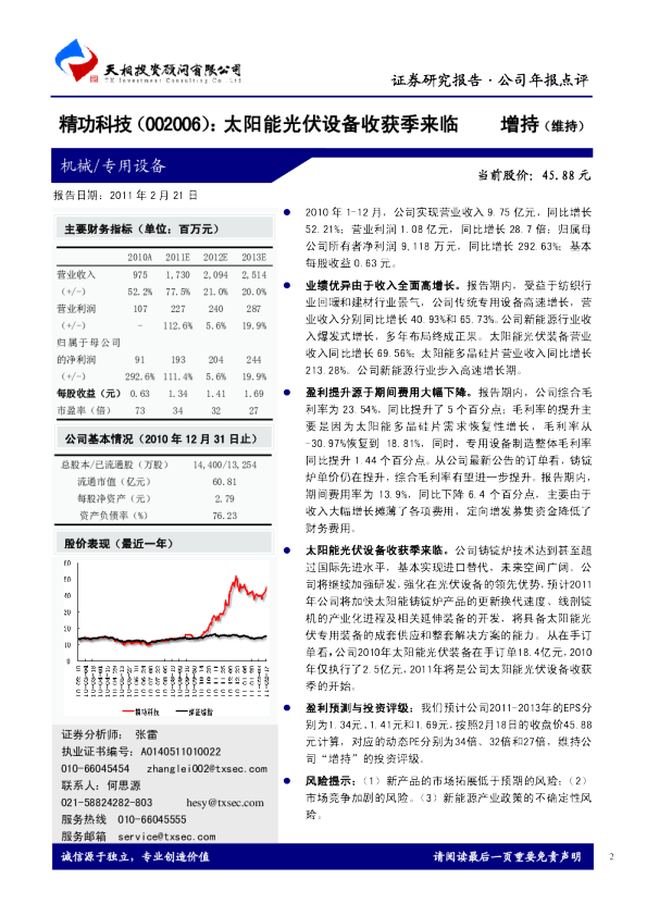 太阳能光伏设备收获季来临