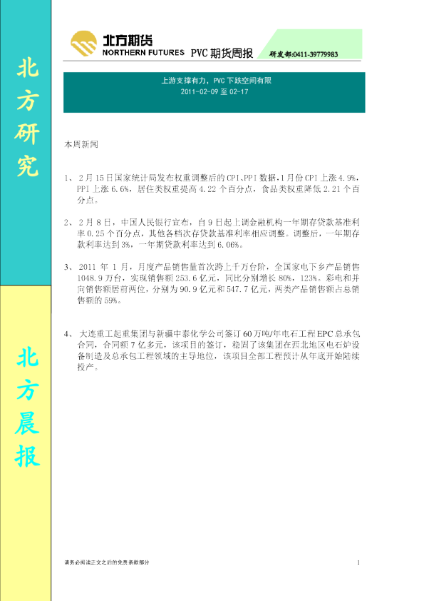 PVC期货周报：上游支撑有力,PVC下跌空间有限