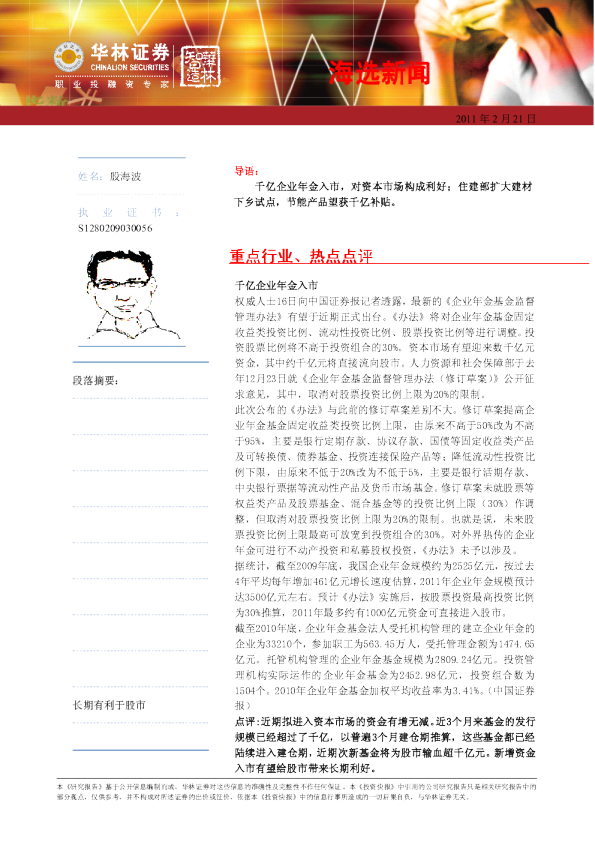 华林证券海选新闻