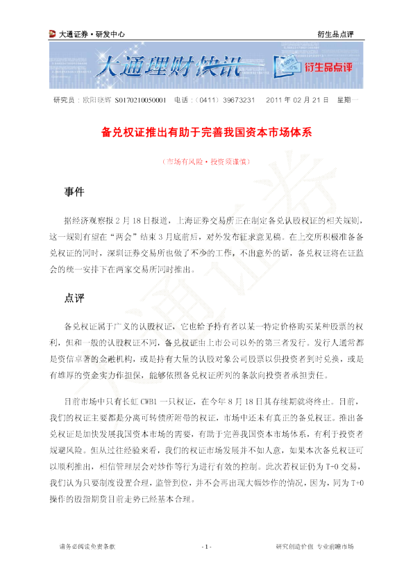 衍生品点评：备兑权证推出有助于完善我国资本市场体系
