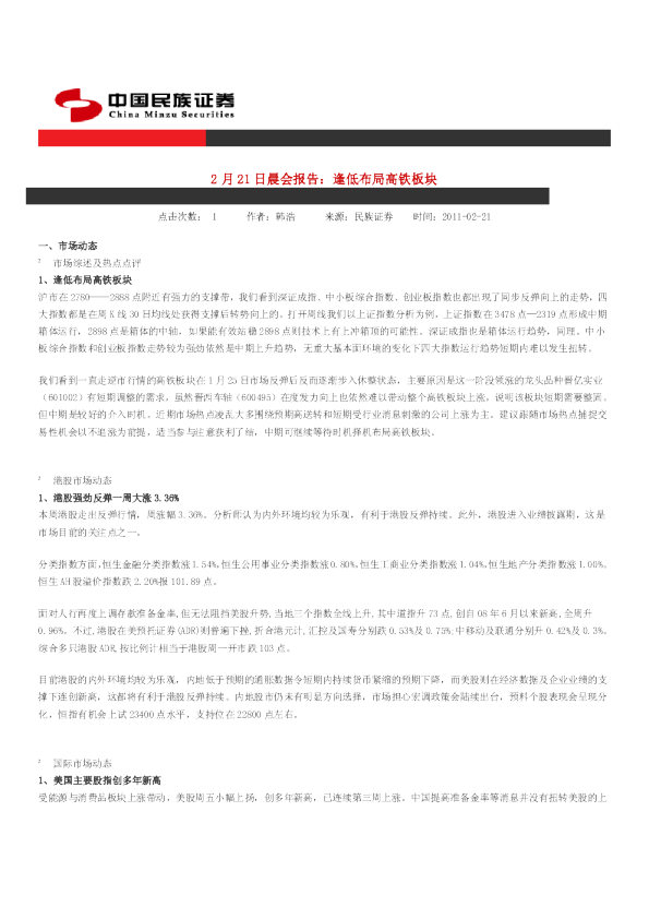 民族证券晨会报告