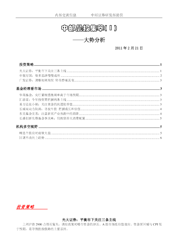 中邮晨报集萃( 1 )大势分析
