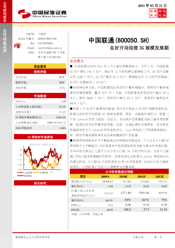 良好开局迎接3G规模发展期