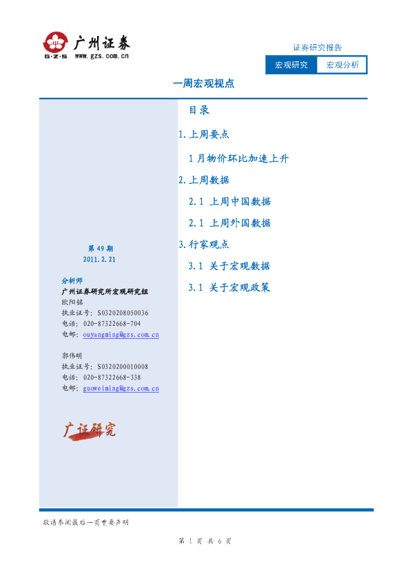 广州证券一周宏观视点