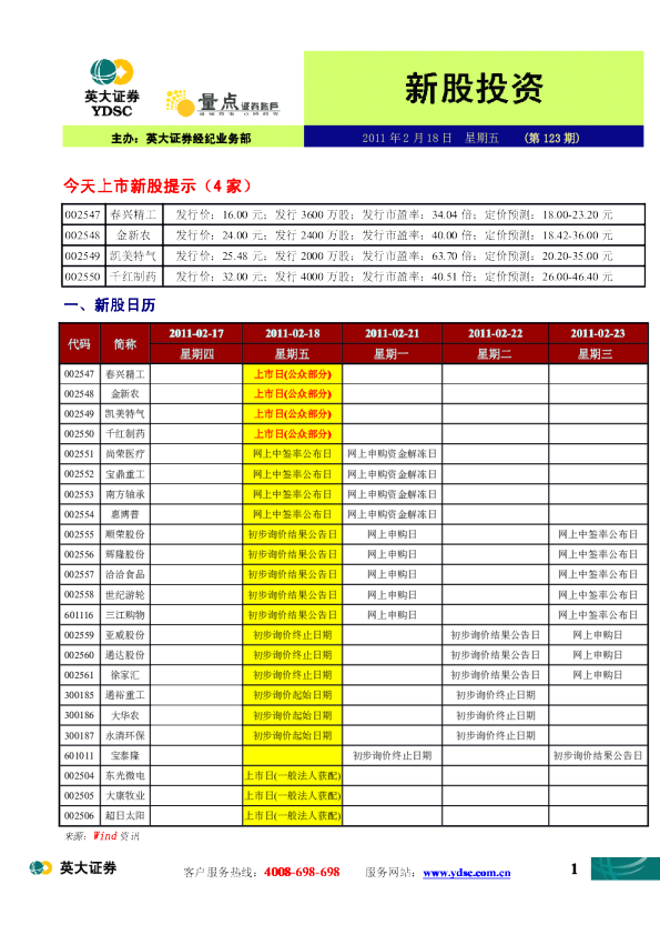 英大证券新股投资