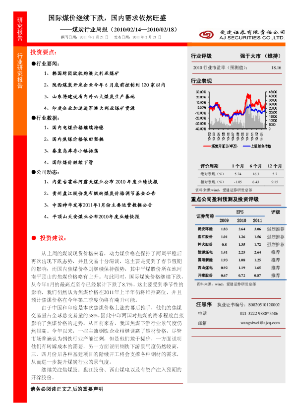 煤炭行业周报：国际煤价继续下跌,国内需求依然旺盛