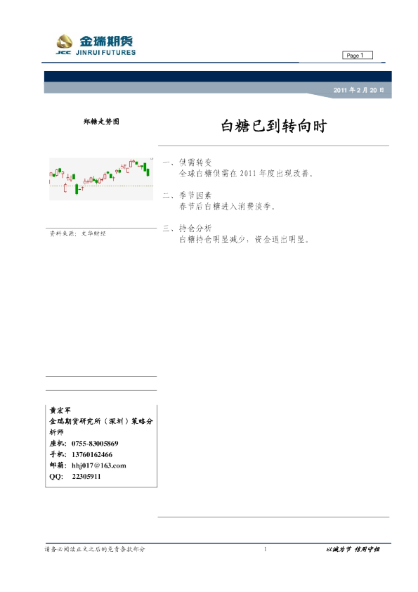 金瑞期货白糖已道转向时