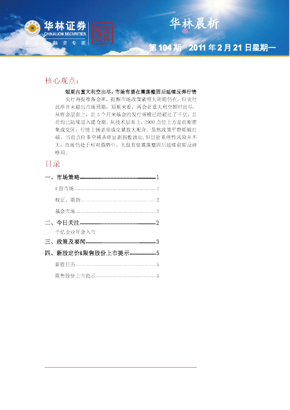 华林证券晨析