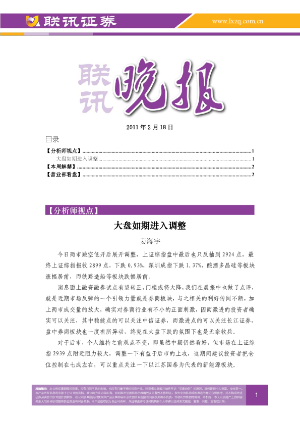 联讯证券联讯晚报