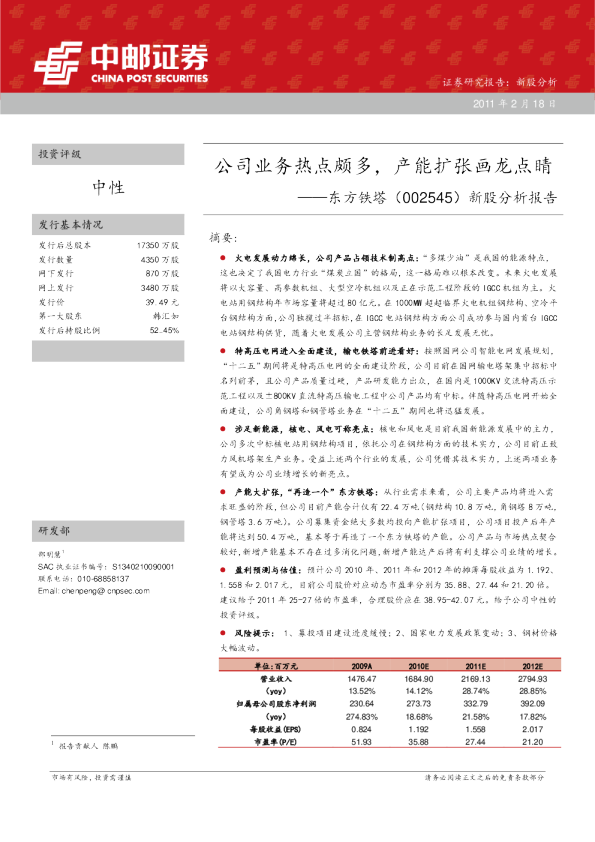 新股分析报告：公司业务热点颇多，产能扩张画龙点睛