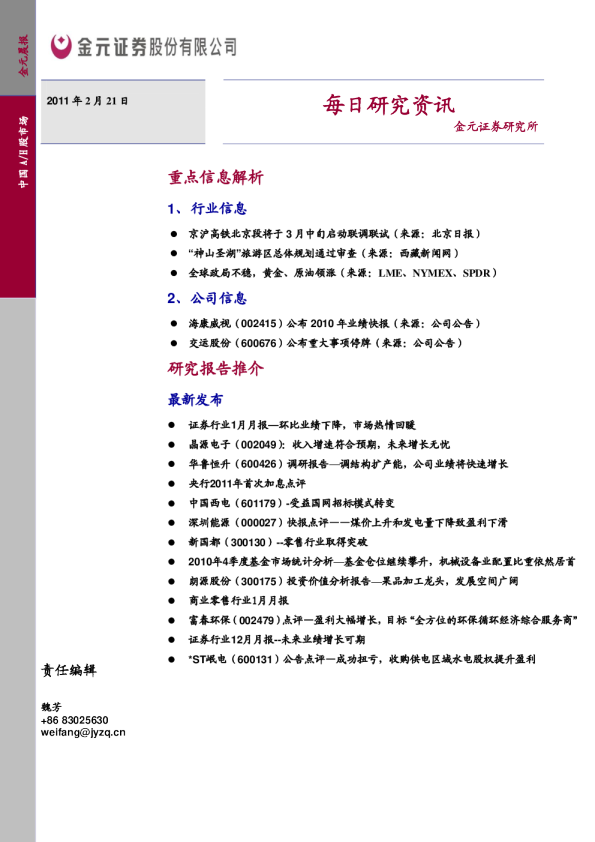 金元证券每日研究资讯