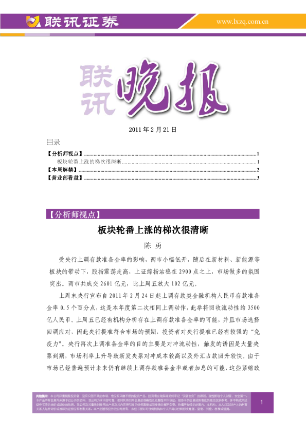 联讯证券联讯晚报