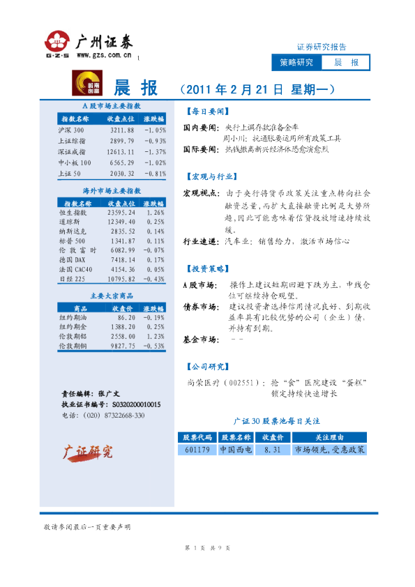 广州证券晨报