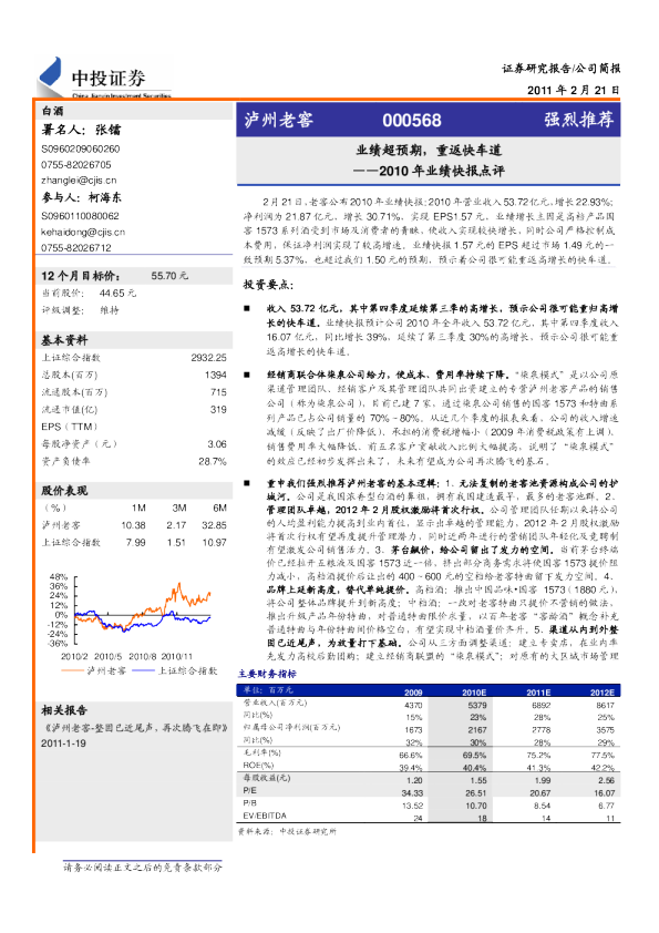 业绩超预期,重返快车道