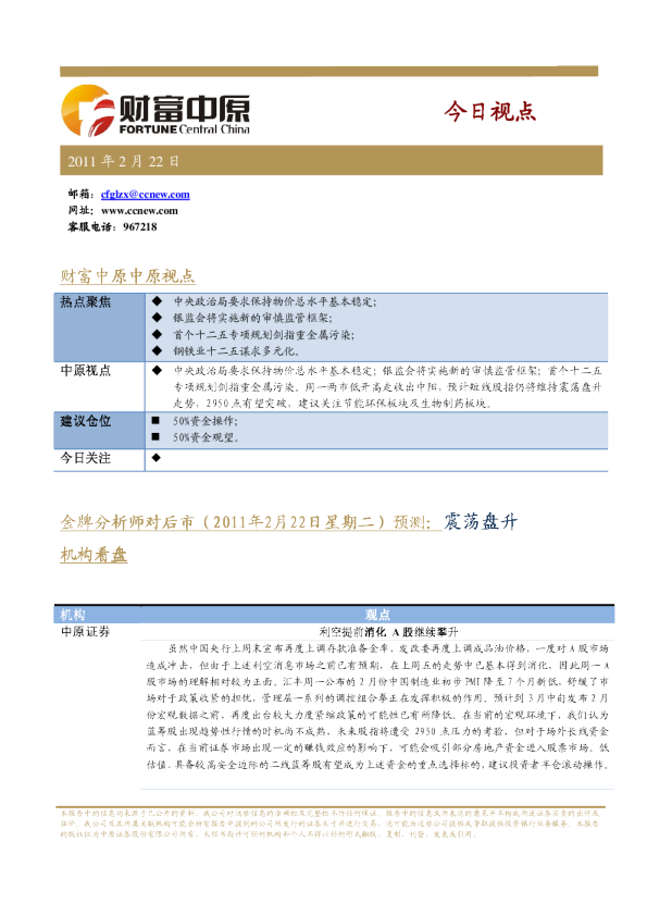 中原证券今日视点
