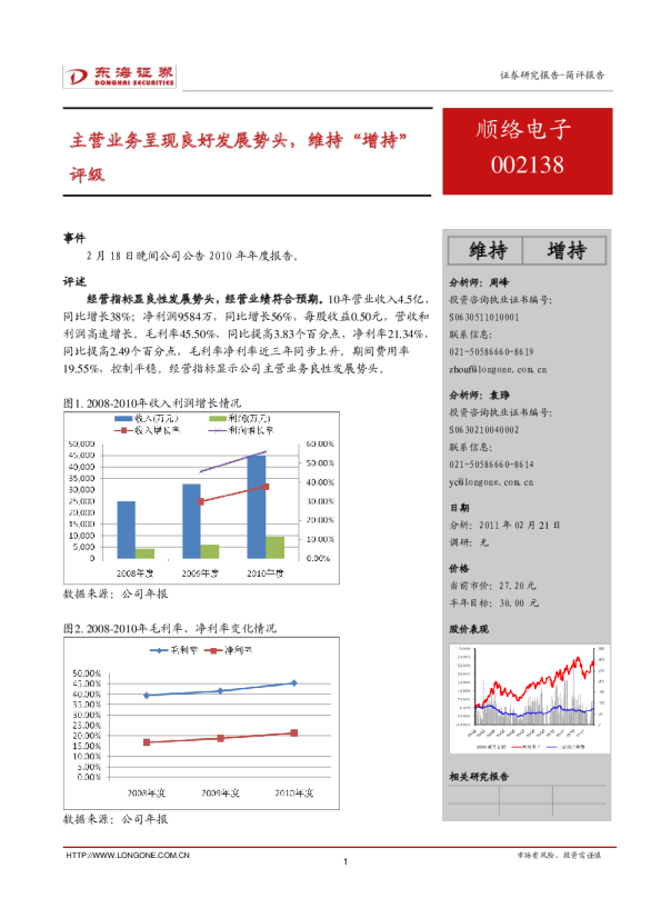 主营业务呈现良好发展势头，维持“增持”评级