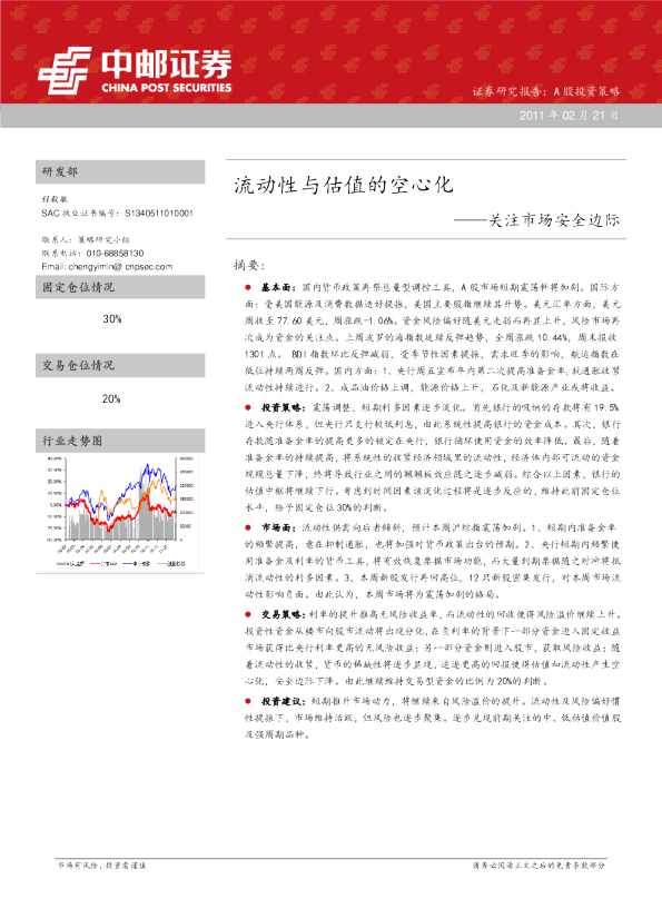 关注市场安全边际：流动性与估值的空心化