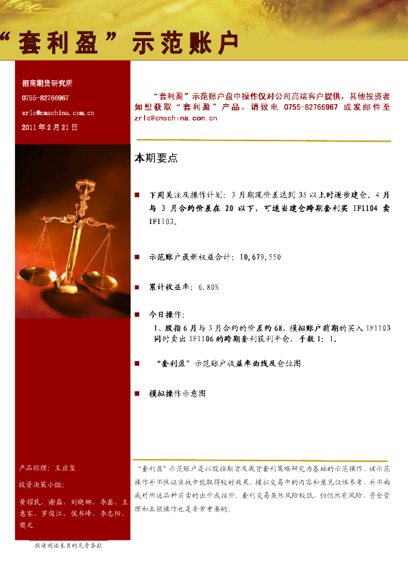 “套利盈”示范账户