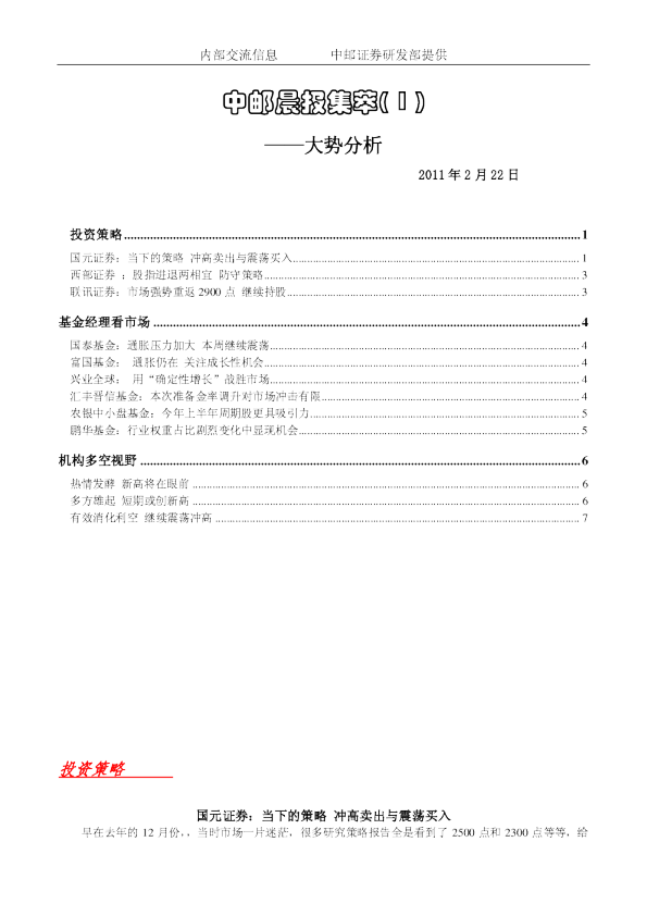 中邮晨报集萃( 1 )大势分析
