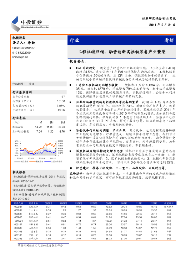 机械行业：工程机械旺销,融资创新高推动装备产业繁荣